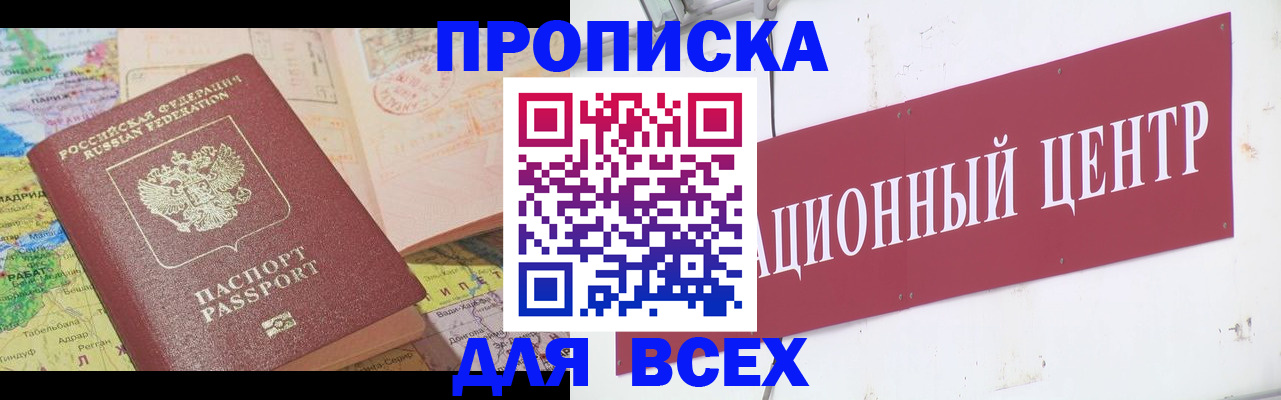 временная прописка в Наволоках